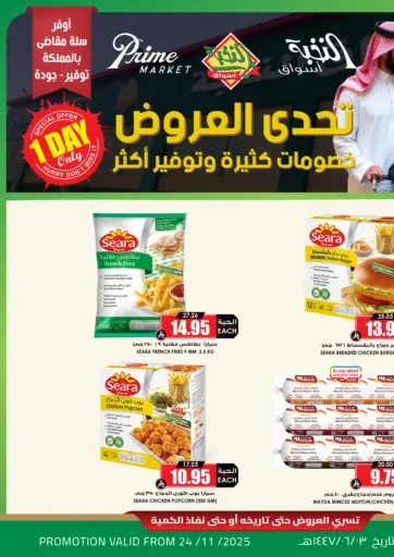 One Day Offer من أسواق النخبة